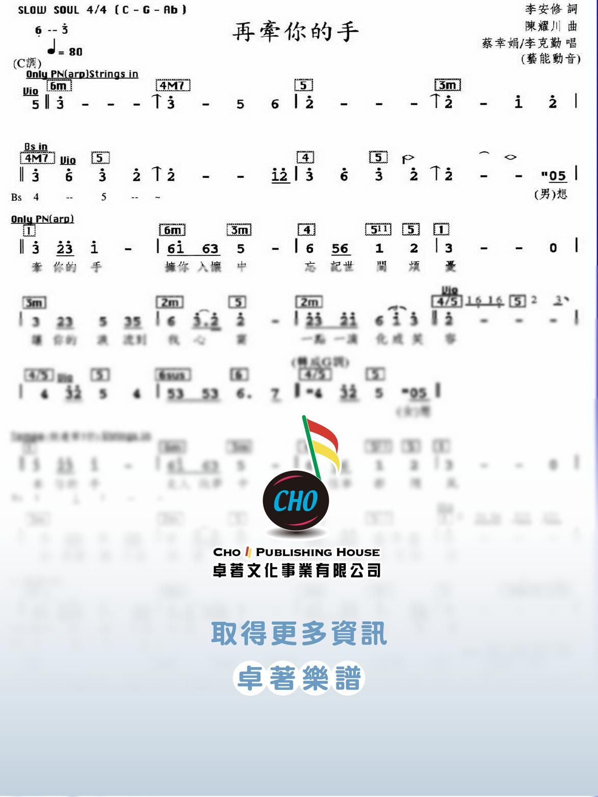 再牽你的手
